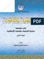 سلسلة الندوات والمحاضرات الثاني PDF