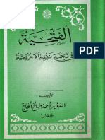 Al-Fat-hiyah (Tarjamah Nadham Jurumiyah)