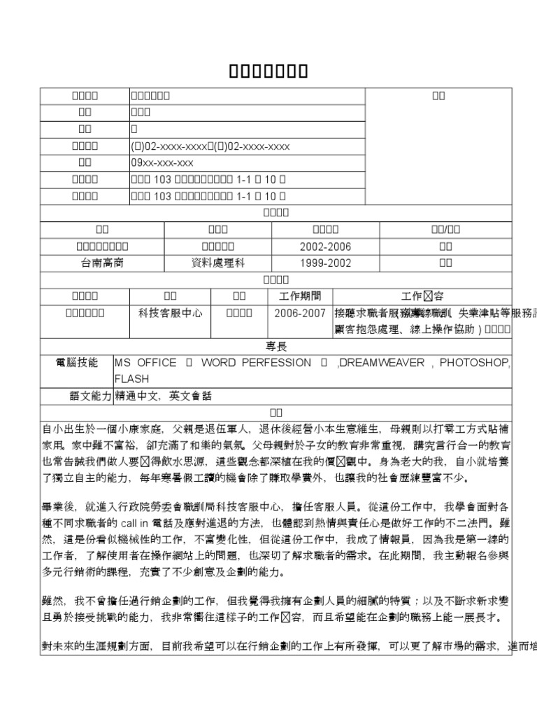 中文履歷表範例一 Pdf