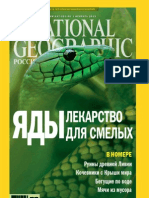 National Geographic - 2013 02 (113) Февраль 2013