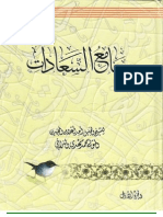 جامع السعادات - ج1