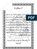 انسانیت کا چراغ از ابو الحسن علی ندوی Insaniyat ka chirag by S. Abul Hasan Ali Nadwi