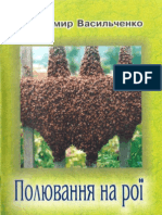 Васильченко В. - Полювання на рої (2005)[укр]