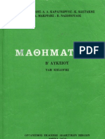 Μαθηματικά Β Λυκείου ΟΕΔΒ 1979