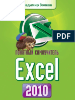 Excel_2010