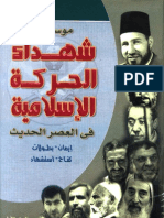 01_موسوعة شهداء الحركة الإسلامية في العصر الحديث