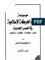 03_موسوعة شهداء الحركة الإسلامية في العصر الحديث