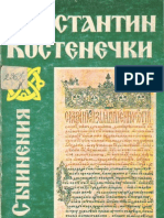 Константин Костенечки - Съчинения;
Konstantin Kostenechki.sachineniya
