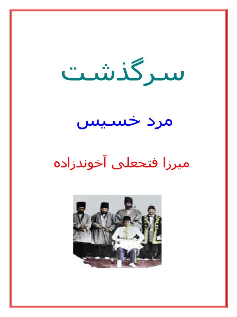 marde khasis (مرد خسیس) | PDF
