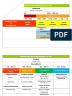 ΧΡΟΝΟΛΟΓΙΚΟ ΔΙΑΓΡΑΜΜΑ ΑΡΧΑΙΟΥ ΚΟΣΜΟΥ