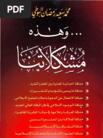 البربر في إفريقية في العصر الأموي - رسالة ماجستير | PDF