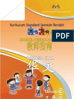 Modul Pengajaran Bahasa Cina SJKC Tahun 3