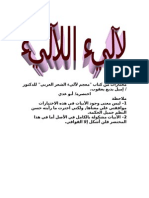 مختارات من كتاب-معجم لآليء الشعر العربي