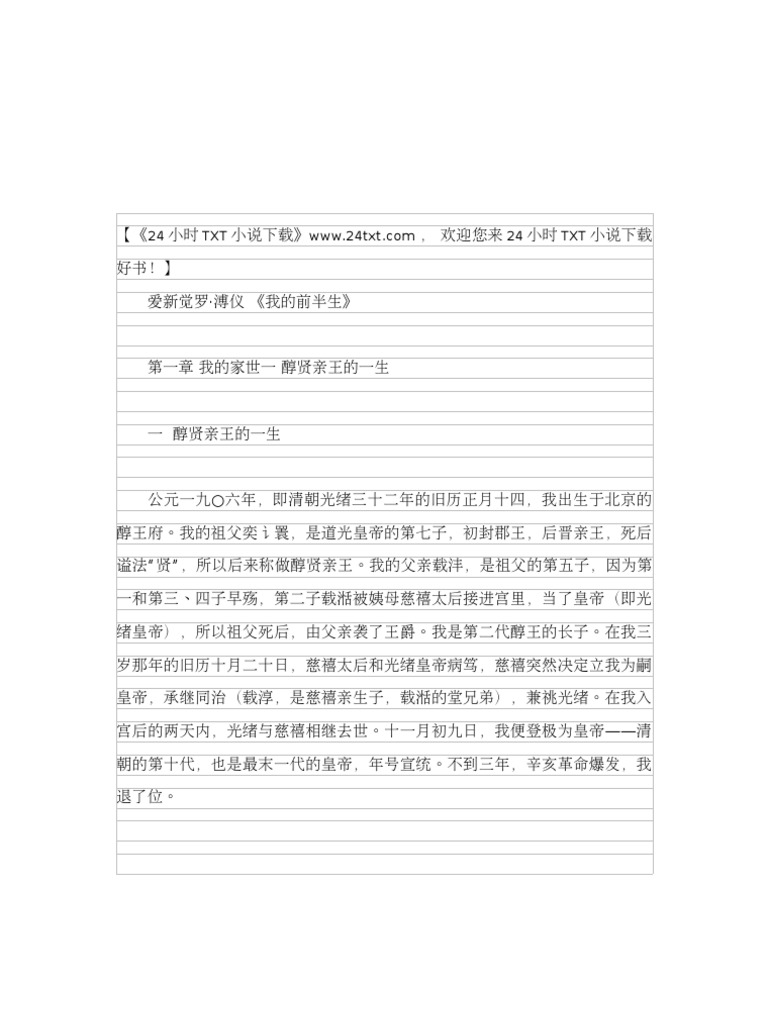 我的前半生 爱新觉罗 溥仪 Pdf