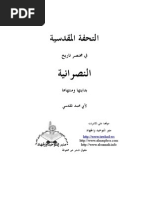 محنة العقل عند زكريا بطرس | PDF