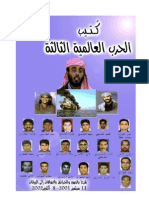 الحرب العالمية الثالثة