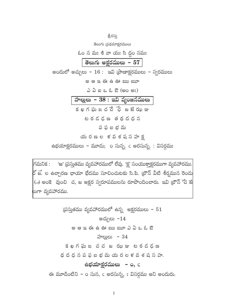 NewPedda Bala Siksha | PDF