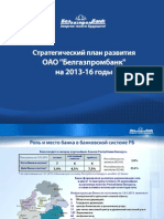 Стратегический план развития ОАО «Белгазпромбанк» на 2013-2016 годы