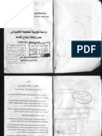 تخطيط التعليم PDF