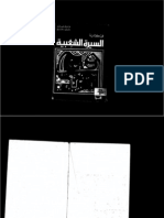 فن كتابه السيره الشعبيه