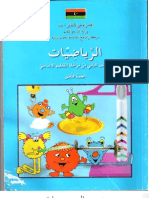 كتاب الرياضيات للصف الثاني- الفصل الثاني - حتى الصفحة 82