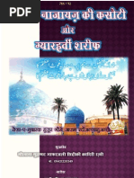 Download Jaaiz NaJaiz Ki Kasouti Aur Giyarahween Sharif - Islamic Hindi Book Moulana Muhammad Jafar Ali Siddiqui Qadiri Razavi by AlaHazrat wwwscribdcomAlaHazrat SN137498891 doc pdf