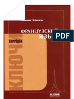 Французский язык-Учебник_Попова Казакова Ковальчук_КЛЮЧИ