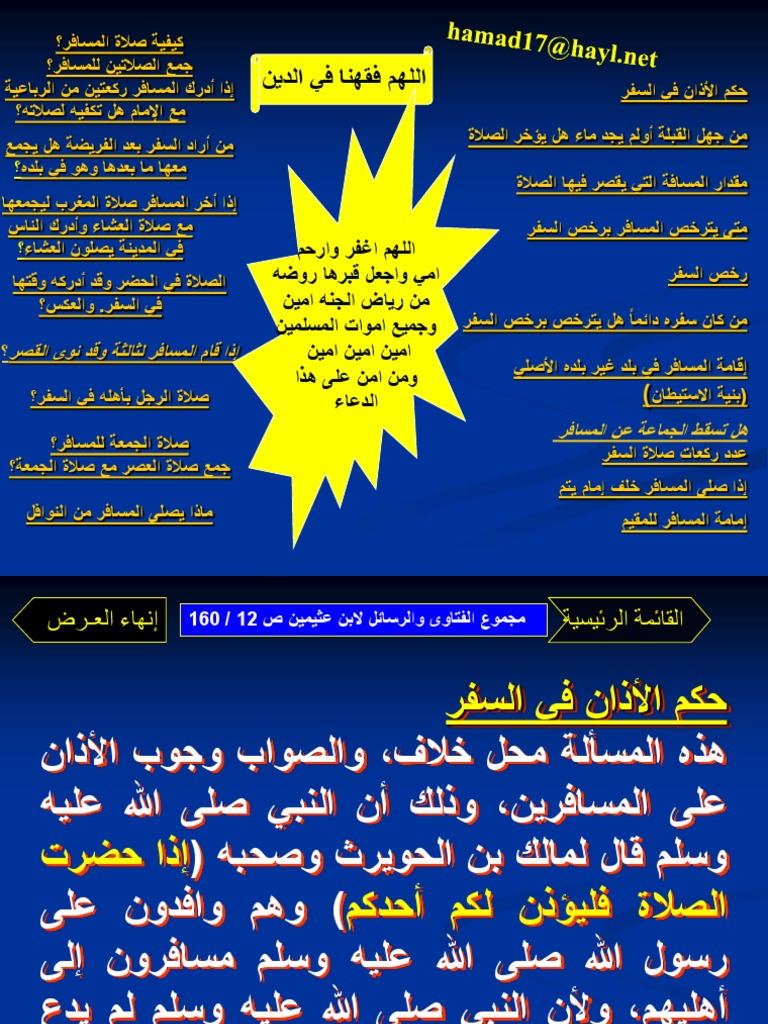 حكم الصلاة على المسافر