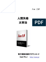 Ningen Shikkaku PDF