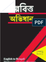 Swalpabitta Abhidhan (Dictionary of Micro Finance in Bengali) 