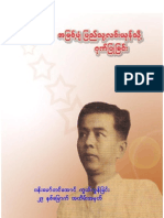 အျမင့္ပ်ံျပည္သူ႔လင္းယုန္သုို႔ဂုဏ္ျပဳျခင္း (ဗေမာ္တင္ေအာင္) PDF