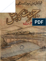 Jhoot Ka Pul-Jabbar Tauqeer-Yosuf Publisher-1980