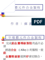 半導體合金製程