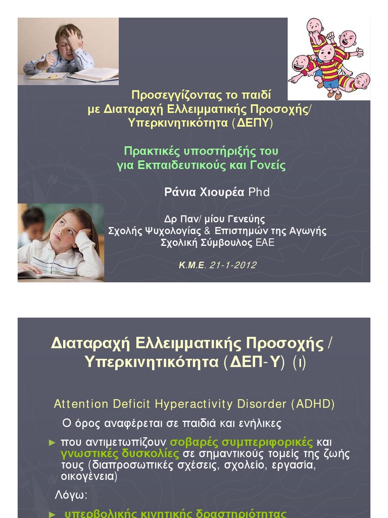 δεπυ | PDF