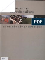 ขบวนการประชาสังคมไทย: ความเคลื่อนไหวภาคพลเมือง