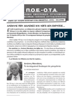 AManitakis_POEOTA_22-4-2013.pdf