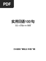 實用日語100句