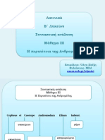 Λατινικά - Μάθημα 3: H περιπέτεια της Ανδρομέδας (Συντακτικό)