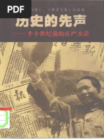 拯救民主(部分1) - 秦晖- - Anna's Archive | PDF
