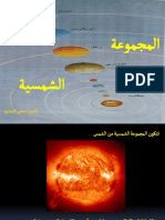 المجموعة الشمسية-2