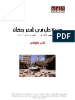 حلب في شهر رمضان PDF