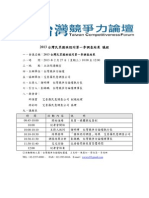 「2013台灣民眾國族認同」調查結果