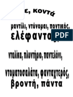 λεξούλες με ντ