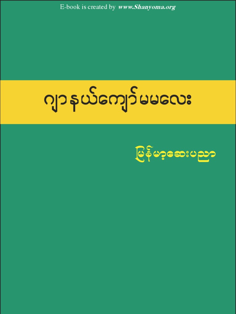 Journal Kyaw Ma Ma Lay-The Art of Myanmar Indigenous Medicine