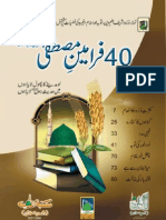40 Farmeen'e Mustapha (Alehe Salat-O-Salam) (Urdu)