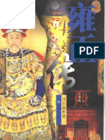 биография Фэнэркана 1999雍正传