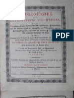 Irmologhion Sau Catavasier Muzicesc 1823