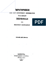 Παρατηρήσεις επί του αγροτικού ζητήματος της νήσου Κερκύρας, 1867