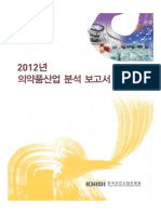130222 2012년+의약품산업+분석+보고서 (최종)