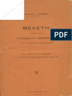 Μελέτη περί του γλωσσικού ιδιώματος των εν Κερκύρα Αργυράδων, 1918